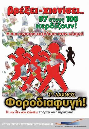 Άνεργοι με καταθέσεις εκατομμυρίων